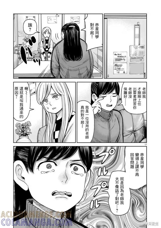 《硬汉⇔萝莉》第03话 第17页