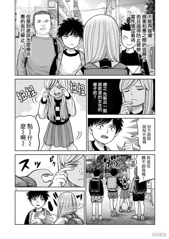 《硬汉⇔萝莉》第03话 第12页