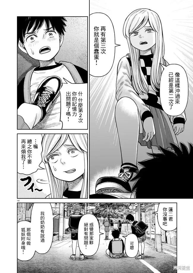 《硬汉⇔萝莉》第03话 第14页