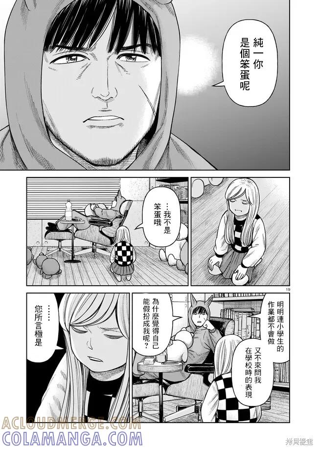 《硬汉⇔萝莉》第03话 第19页