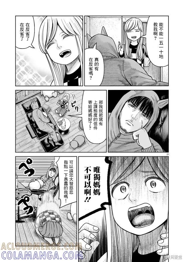 《硬汉⇔萝莉》第03话 第21页