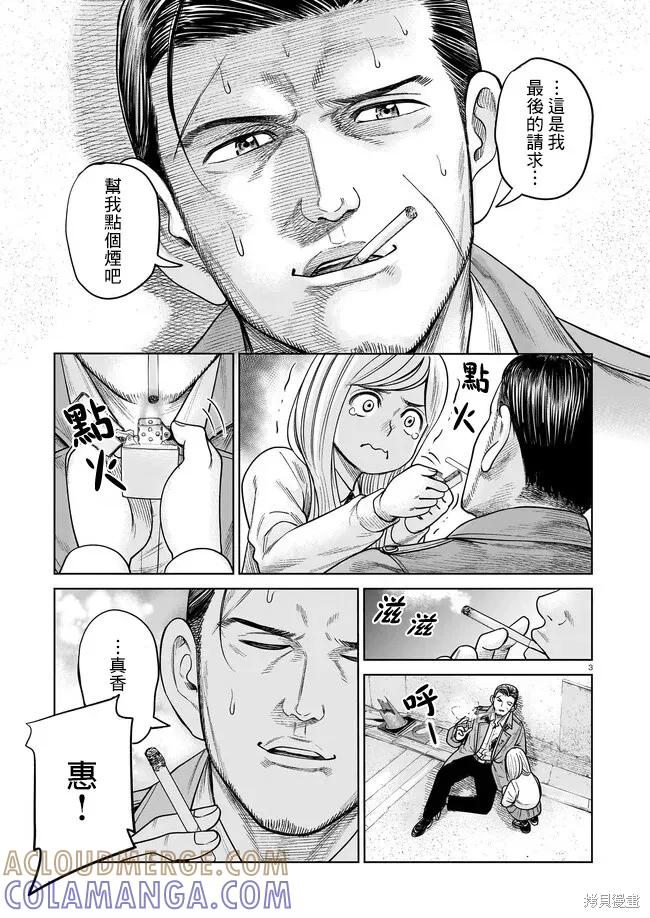 《硬汉⇔萝莉》第03话 第3页