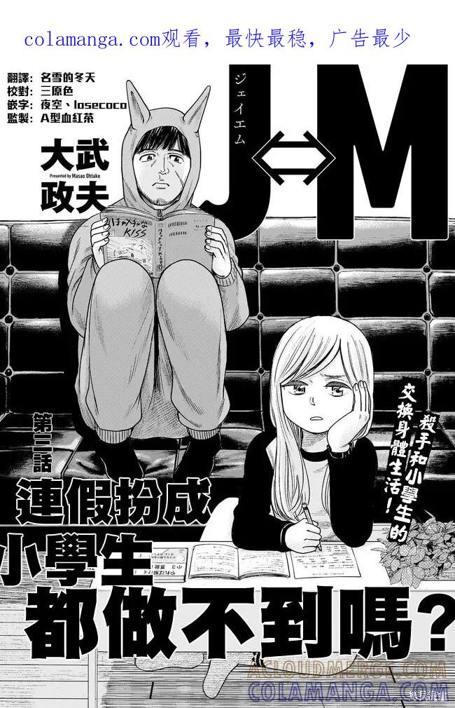 《硬汉⇔萝莉》第03话 第1页