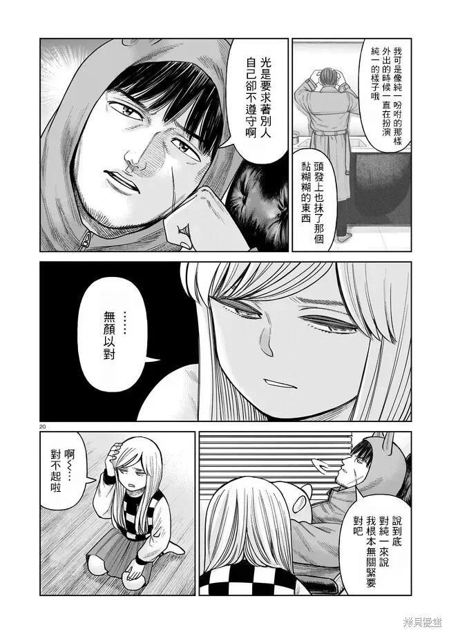《硬汉⇔萝莉》第03话 第20页