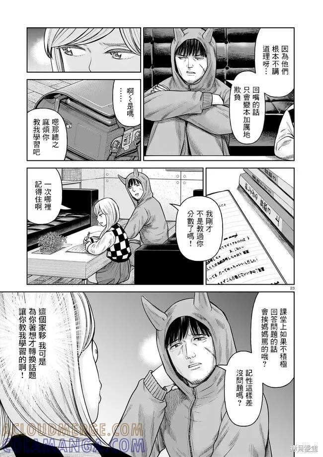 《硬汉⇔萝莉》第03话 第23页