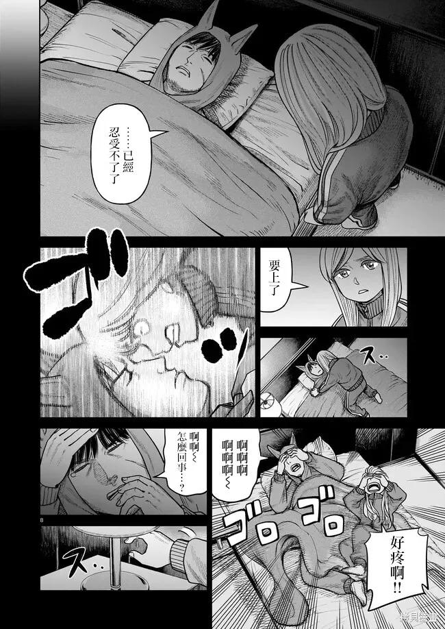 《硬汉⇔萝莉》第03话 第8页