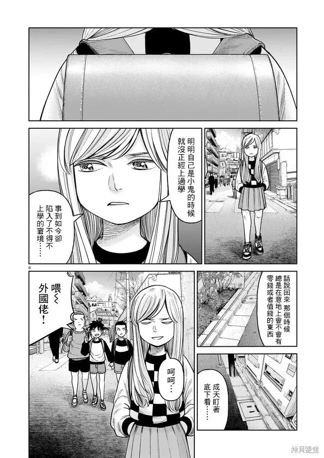 《硬汉⇔萝莉》第03话 第6页