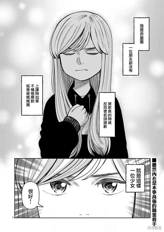 《硬汉⇔萝莉》第04话 第2页