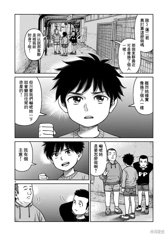《硬汉⇔萝莉》第04话 第6页