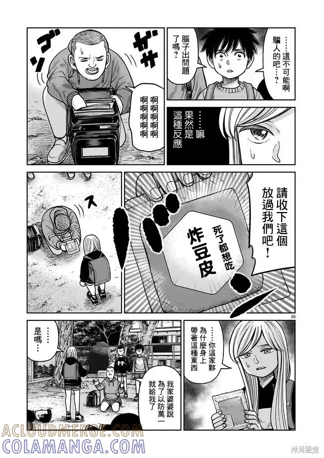 《硬汉⇔萝莉》第04话 第25页