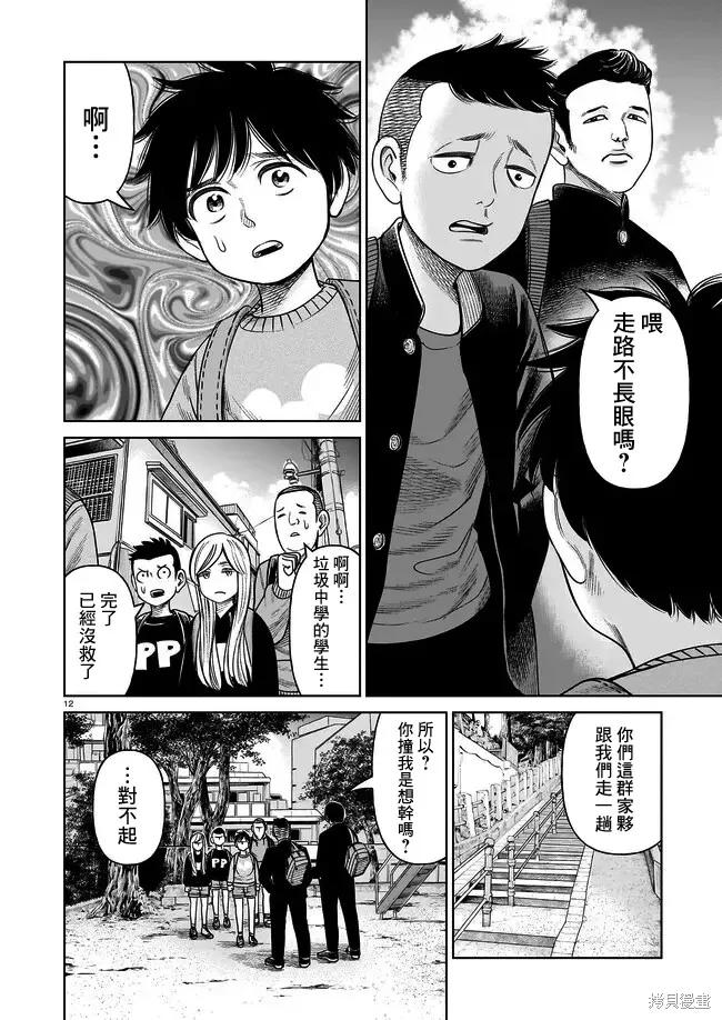 《硬汉⇔萝莉》第04话 第12页