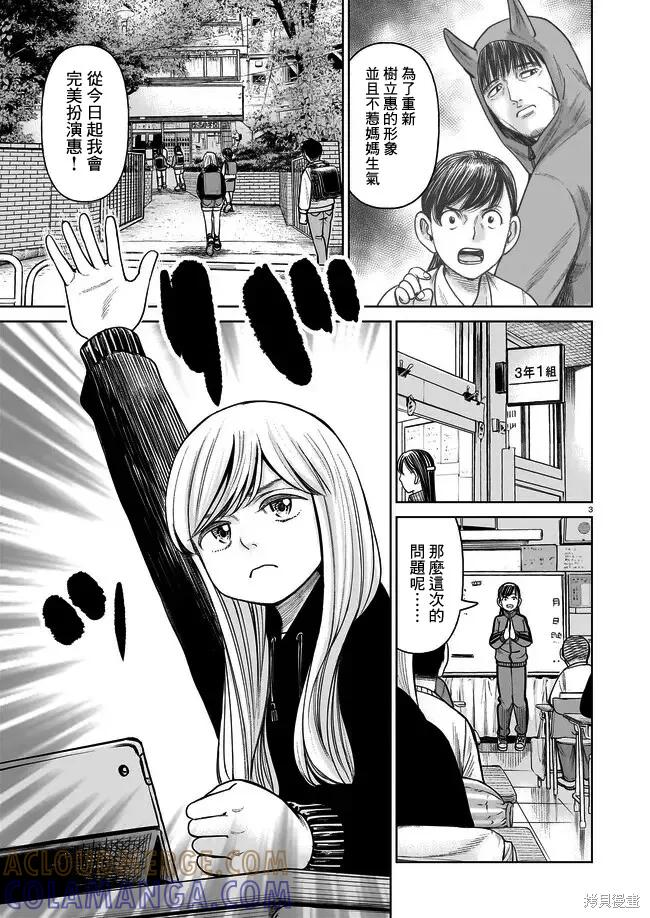 《硬汉⇔萝莉》第04话 第3页