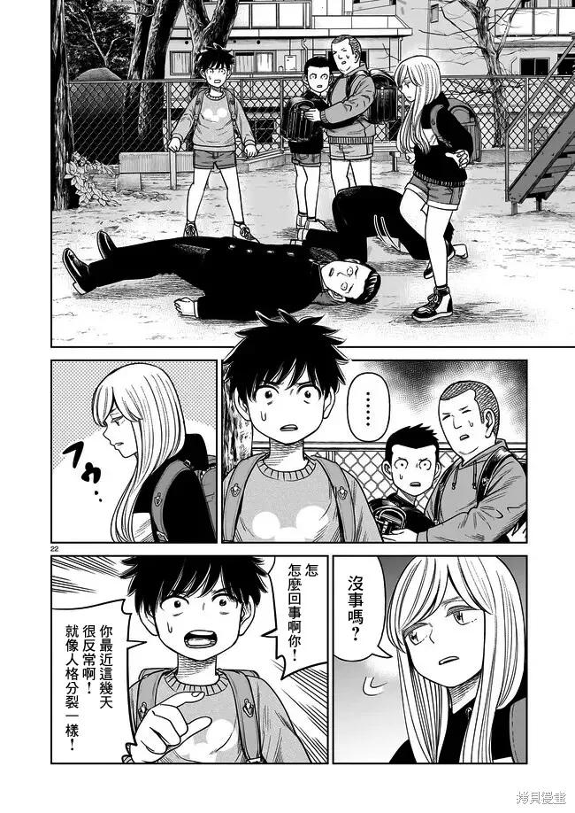 《硬汉⇔萝莉》第04话 第22页