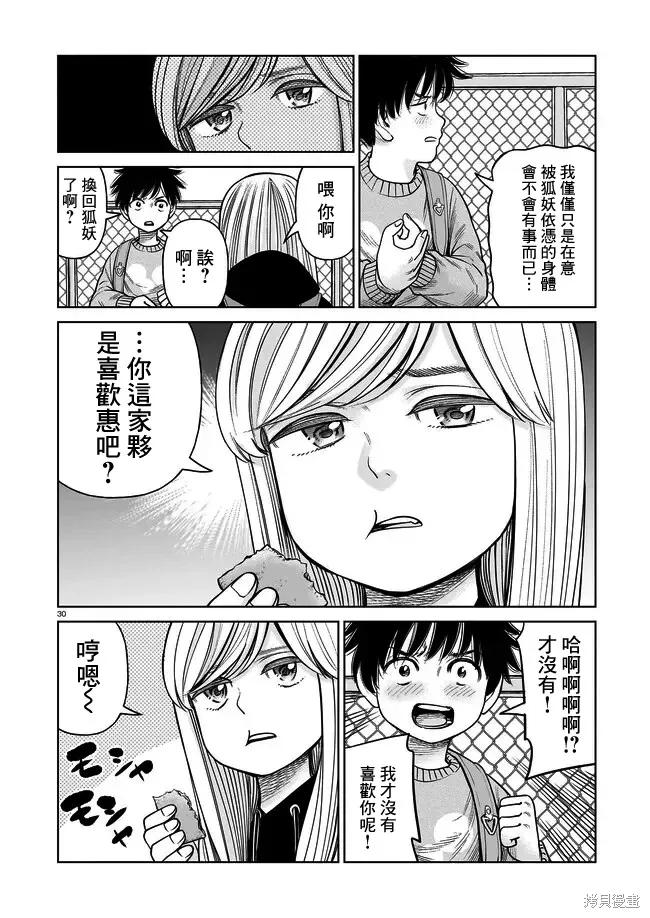 《硬汉⇔萝莉》第04话 第30页