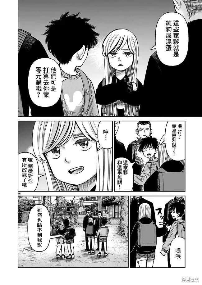 《硬汉⇔萝莉》第04话 第16页