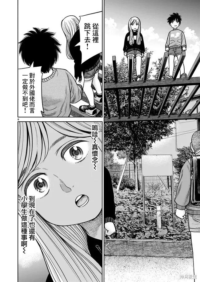 《硬汉⇔萝莉》第04话 第8页