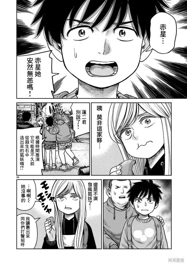 《硬汉⇔萝莉》第04话 第28页