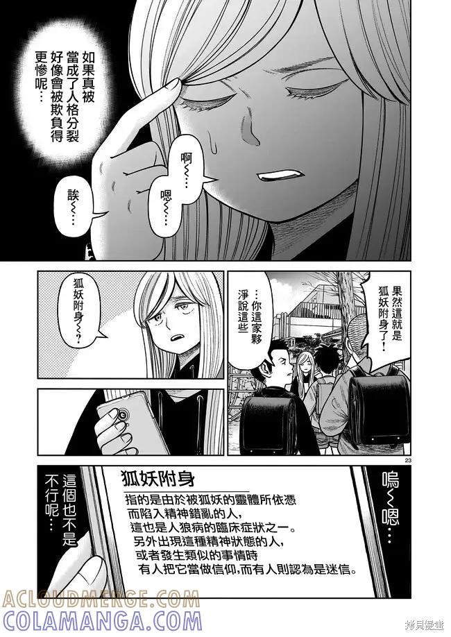 《硬汉⇔萝莉》第04话 第23页