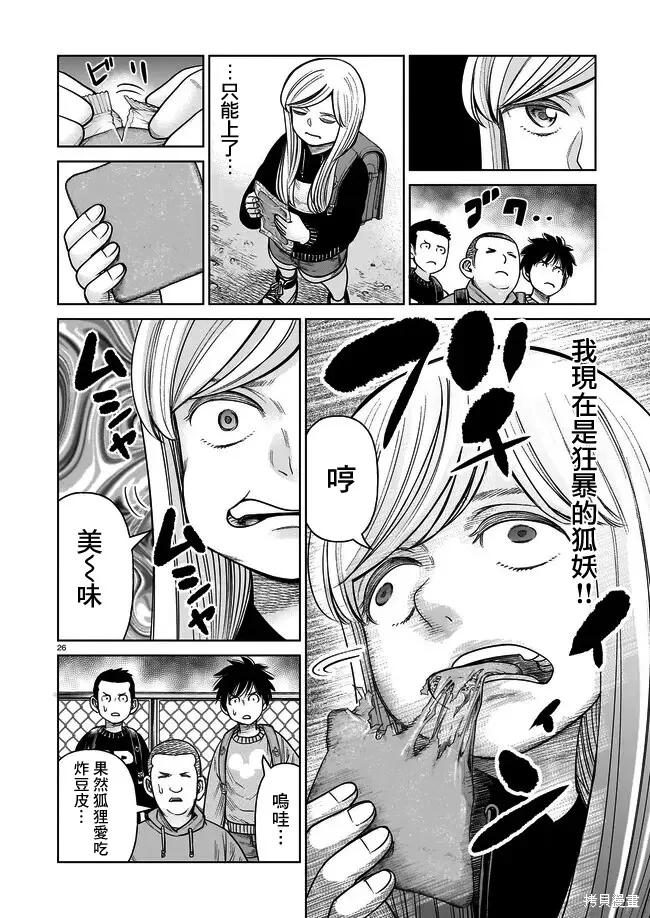 《硬汉⇔萝莉》第04话 第26页