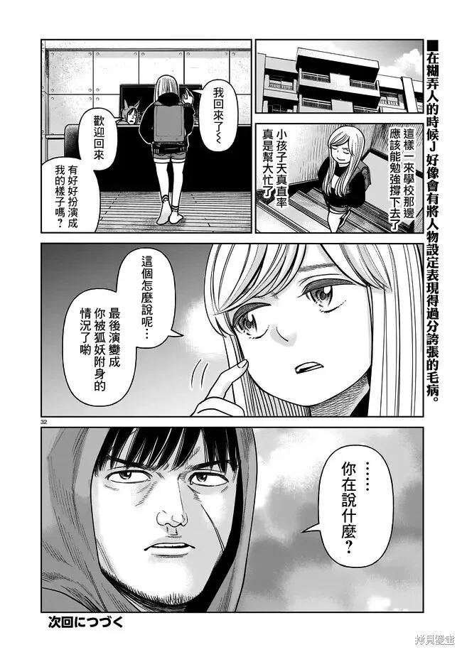 《硬汉⇔萝莉》第04话 第32页