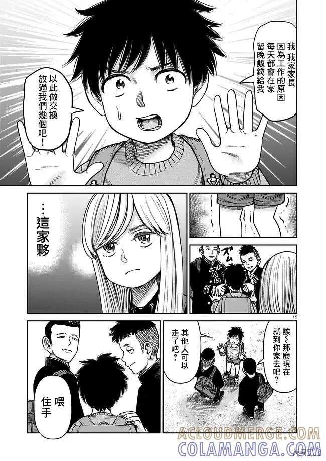 《硬汉⇔萝莉》第04话 第15页