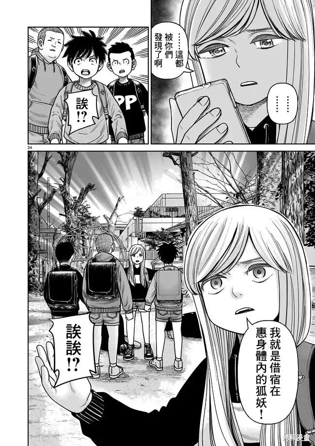《硬汉⇔萝莉》第04话 第24页
