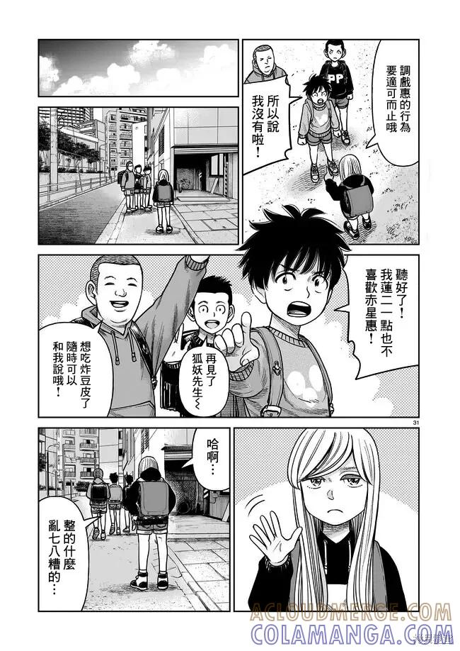 《硬汉⇔萝莉》第04话 第31页
