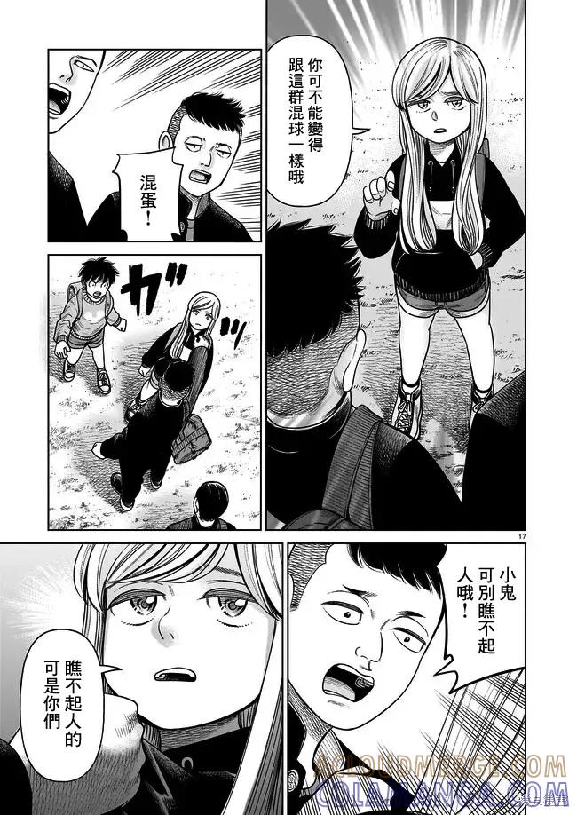 《硬汉⇔萝莉》第04话 第17页