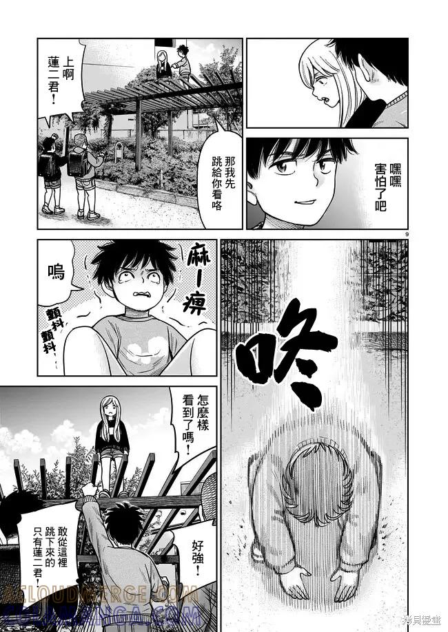 《硬汉⇔萝莉》第04话 第9页