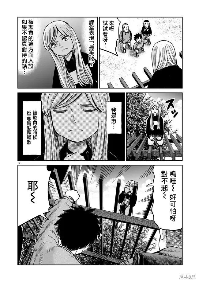 《硬汉⇔萝莉》第04话 第10页