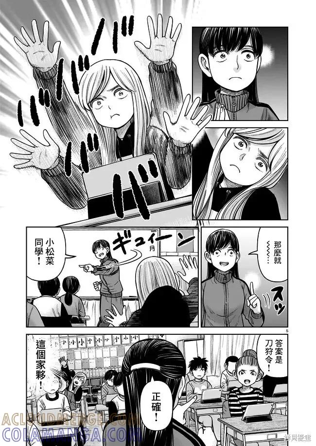 《硬汉⇔萝莉》第04话 第5页