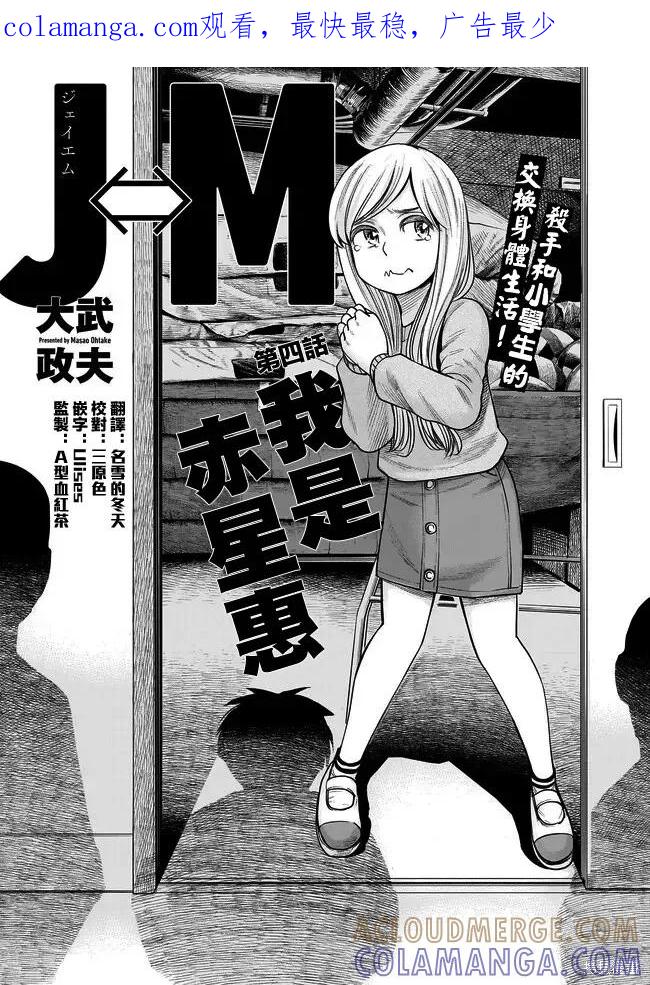 《硬汉⇔萝莉》第04话 第1页