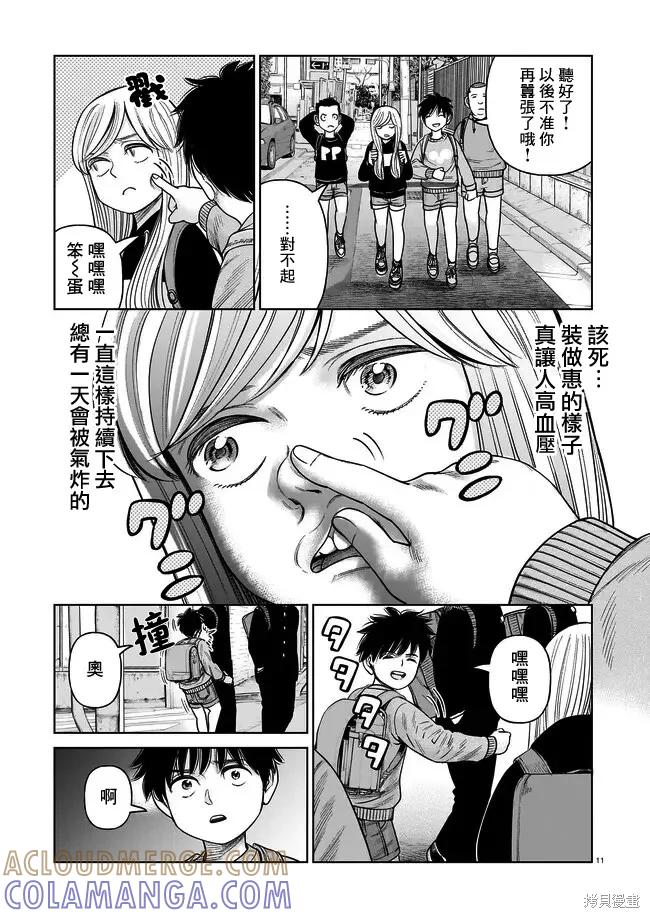 《硬汉⇔萝莉》第04话 第11页