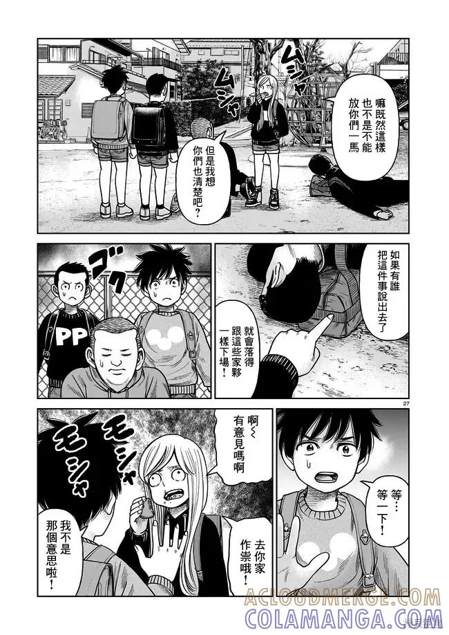 《硬汉⇔萝莉》第04话 第27页