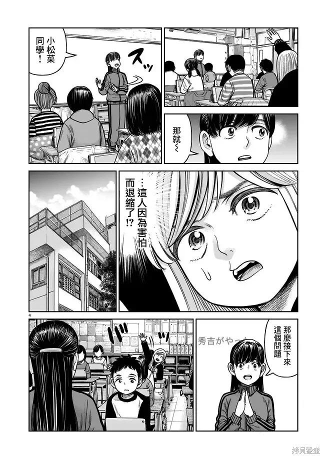 《硬汉⇔萝莉》第04话 第4页