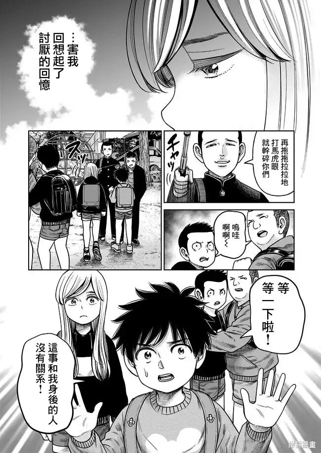 《硬汉⇔萝莉》第04话 第14页