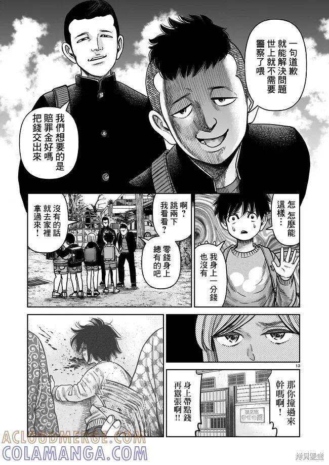 《硬汉⇔萝莉》第04话 第13页