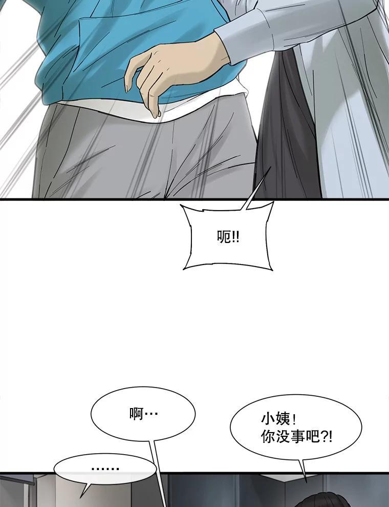 《梦境：黑色牢笼 Wonderland： Black Cage》48.大打出手 第30页