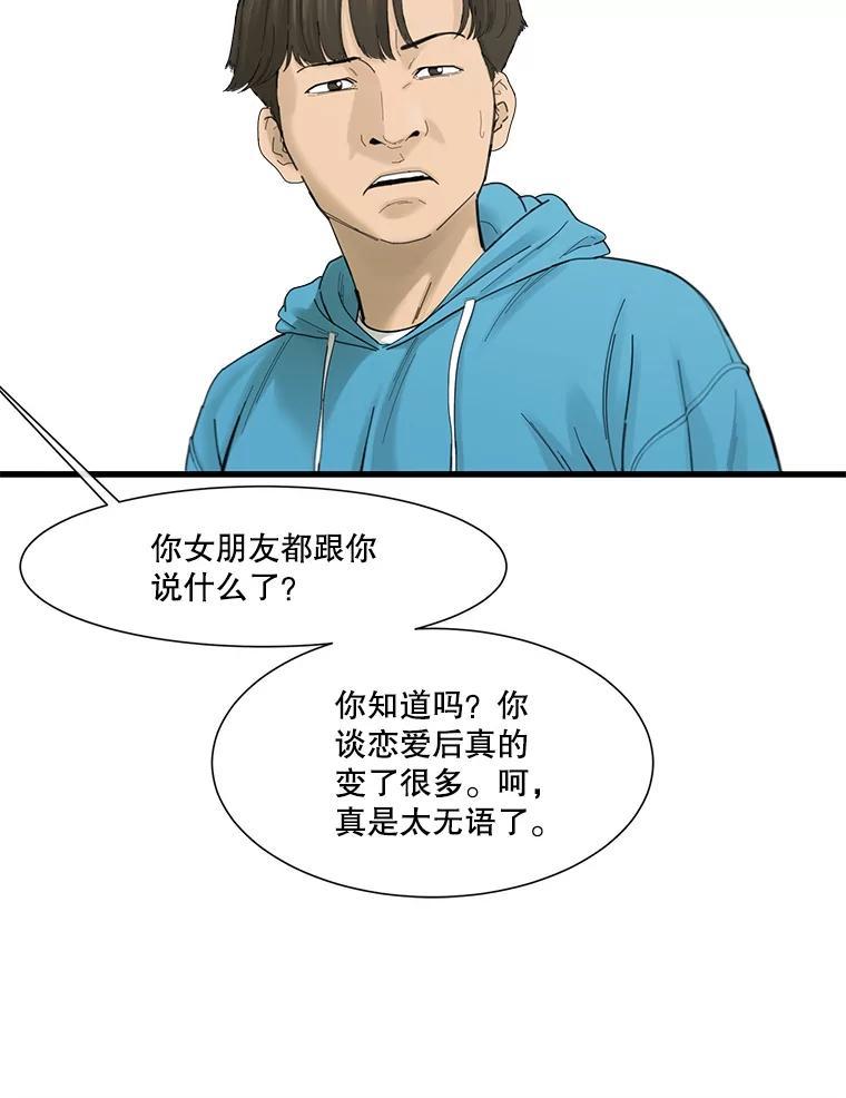 《梦境：黑色牢笼 Wonderland： Black Cage》48.大打出手 第24页