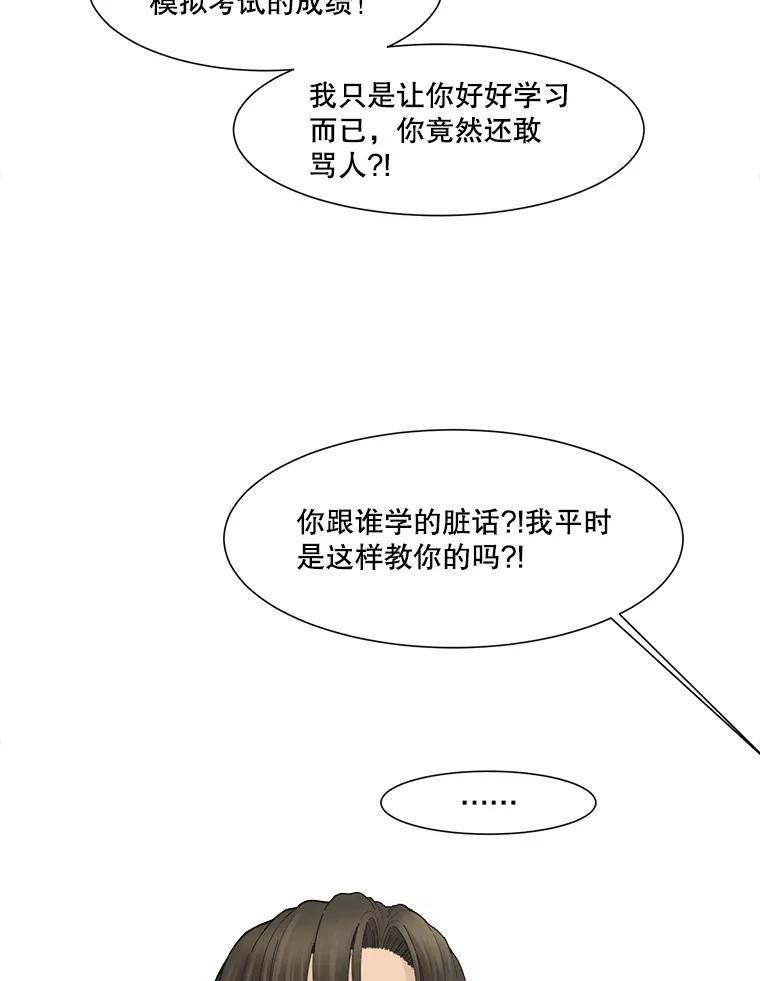 《梦境：黑色牢笼 Wonderland： Black Cage》48.大打出手 第23页