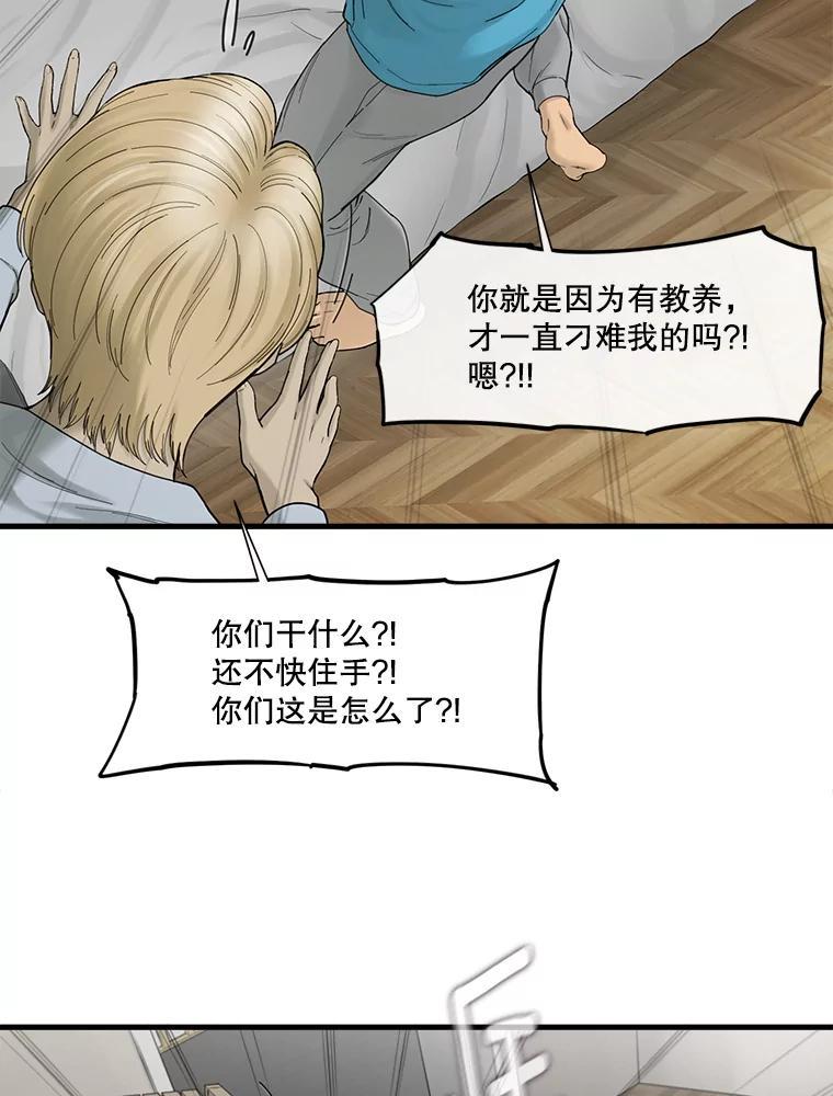 《梦境：黑色牢笼 Wonderland： Black Cage》48.大打出手 第43页