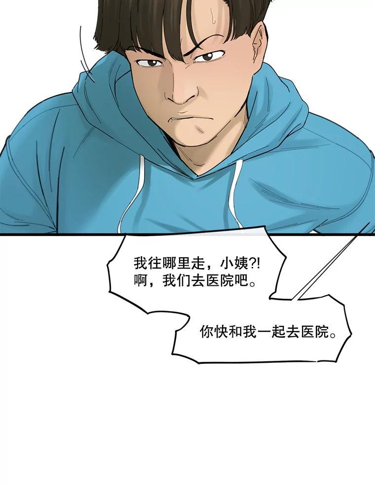《梦境：黑色牢笼 Wonderland： Black Cage》48.大打出手 第39页