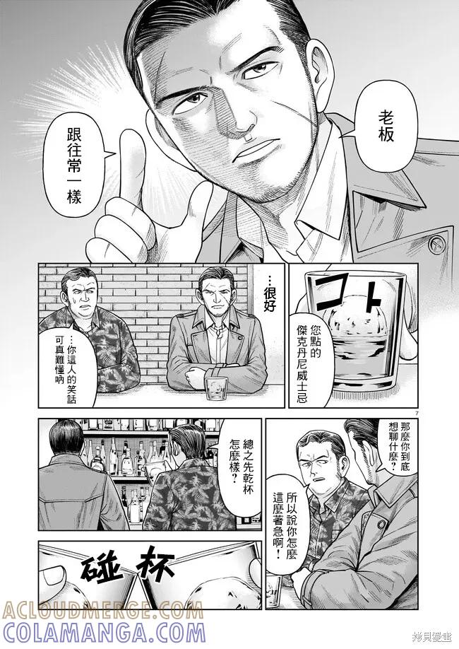 《硬汉⇔萝莉》第05话 第7页