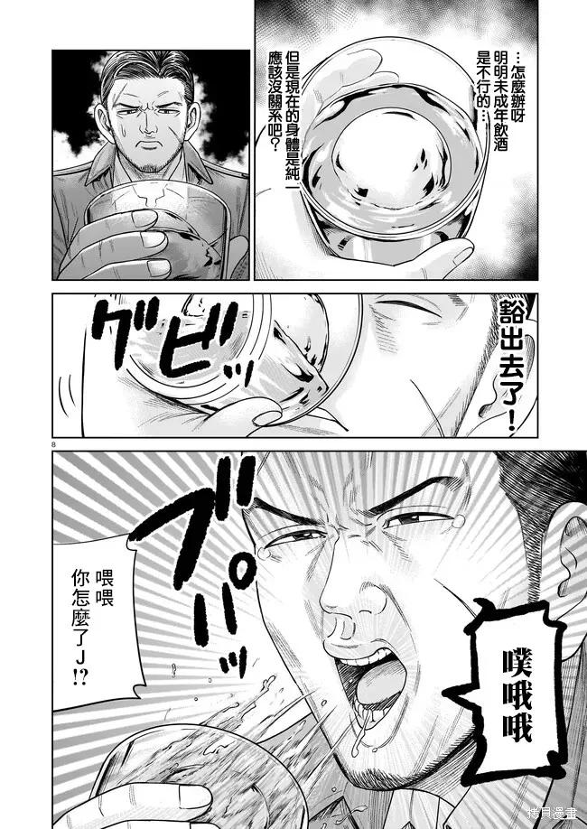 《硬汉⇔萝莉》第05话 第8页