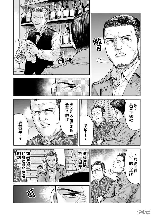 《硬汉⇔萝莉》第05话 第6页