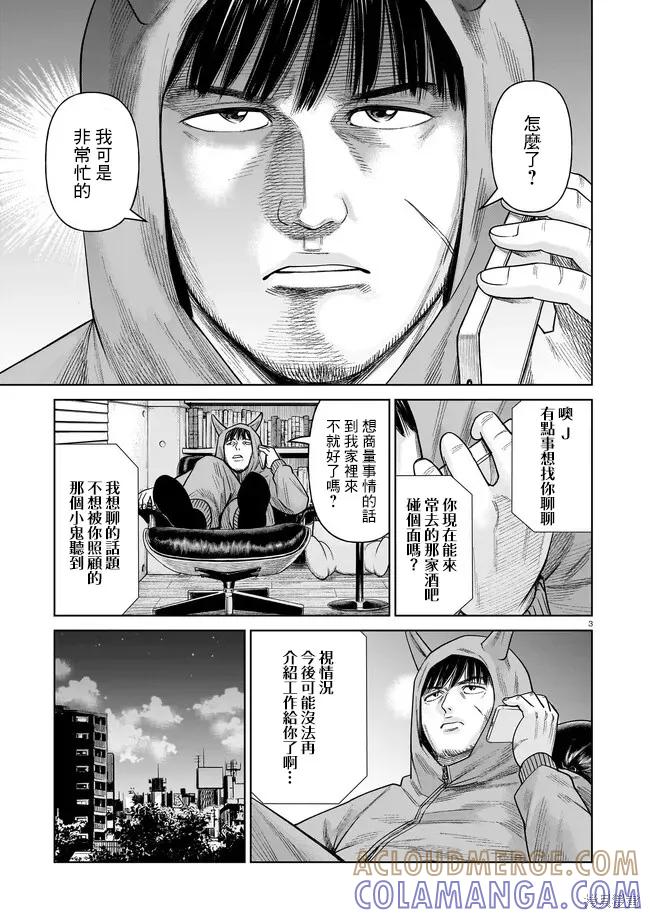 《硬汉⇔萝莉》第05话 第3页