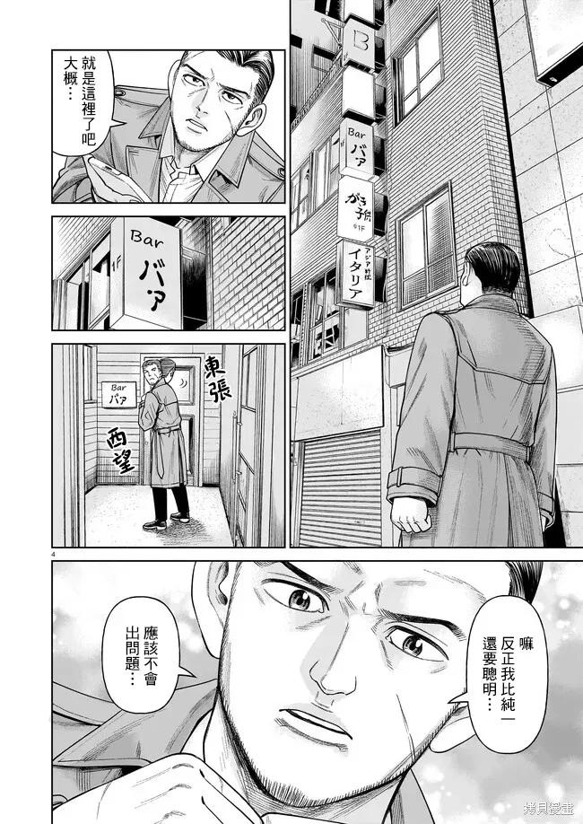 《硬汉⇔萝莉》第05话 第4页