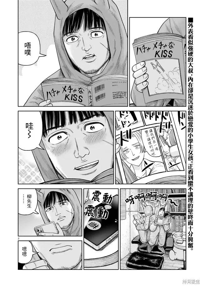 《硬汉⇔萝莉》第05话 第2页