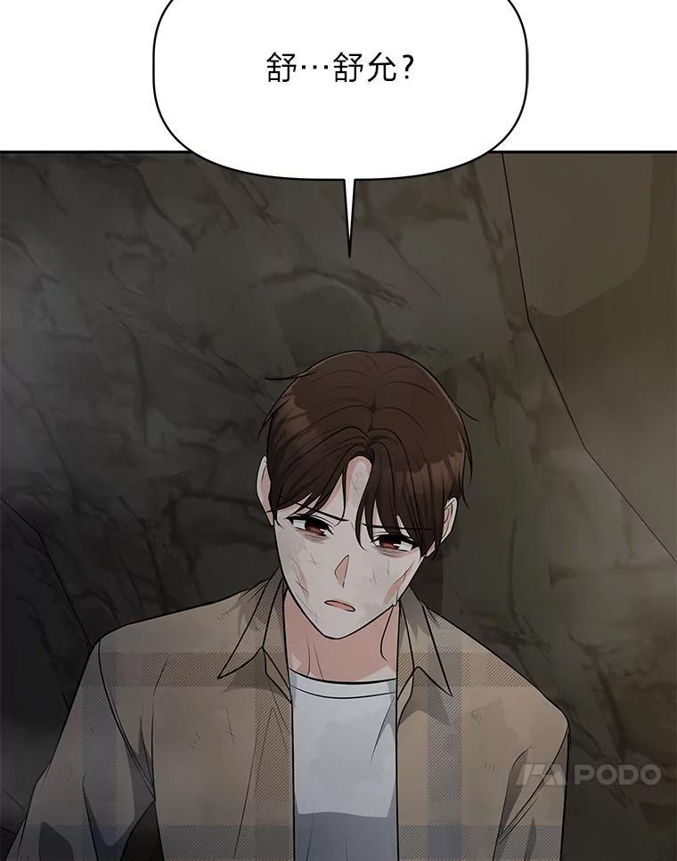 《深夜咖啡店》49.舒允的故事（22） 第71页