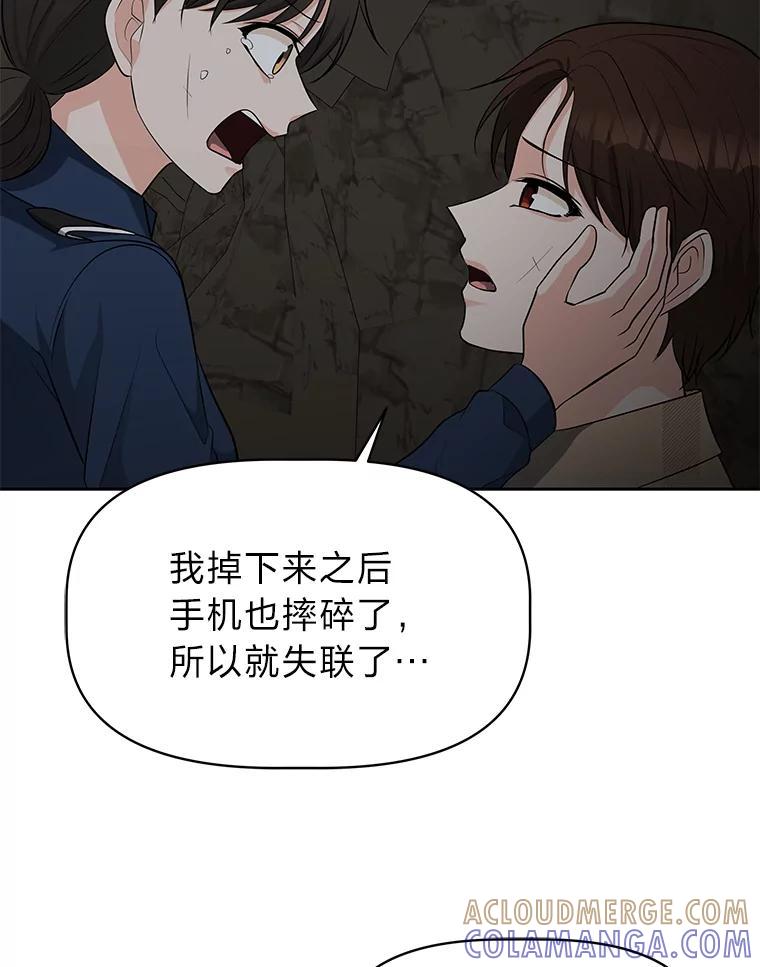 《深夜咖啡店》49.舒允的故事（22） 第77页